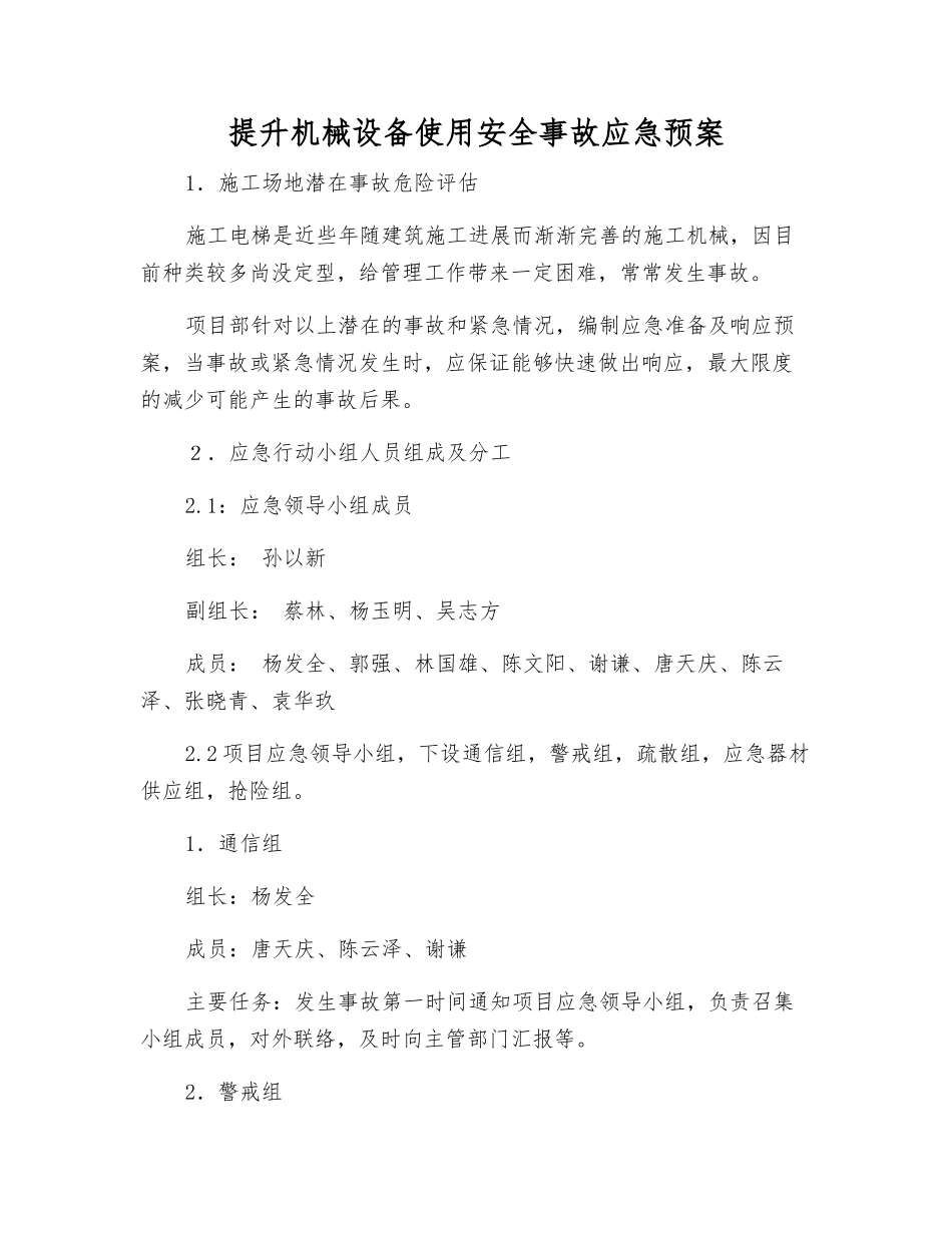 提升机械设备使用安全事故应急预案_第2页