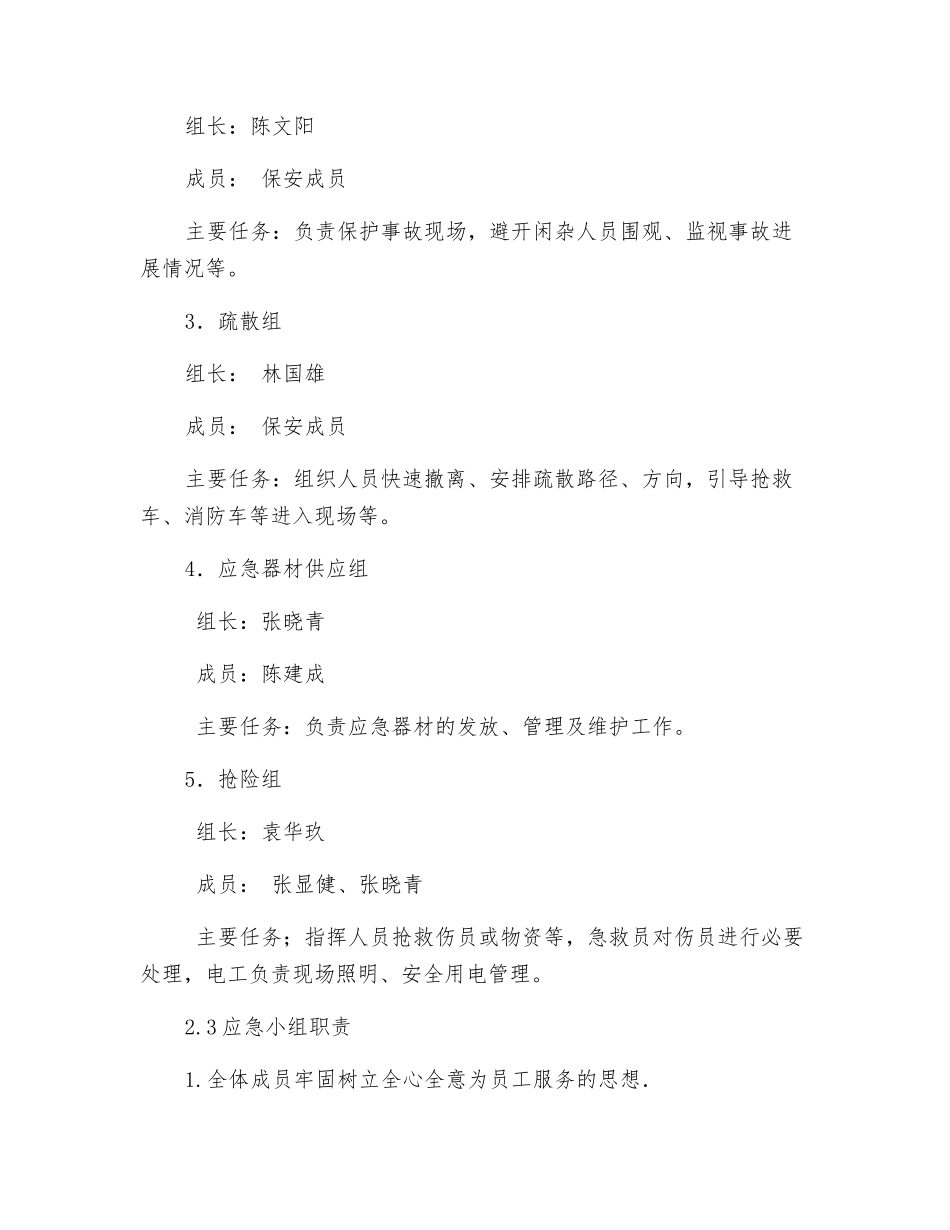 提升机械设备使用安全事故应急预案_第3页