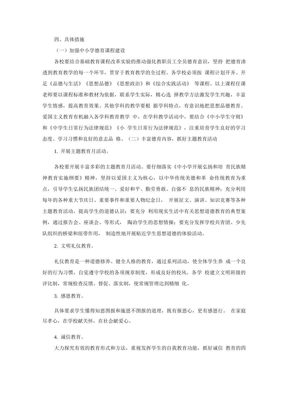 提升教育教学质量六年行动德育工作实施方案_第2页