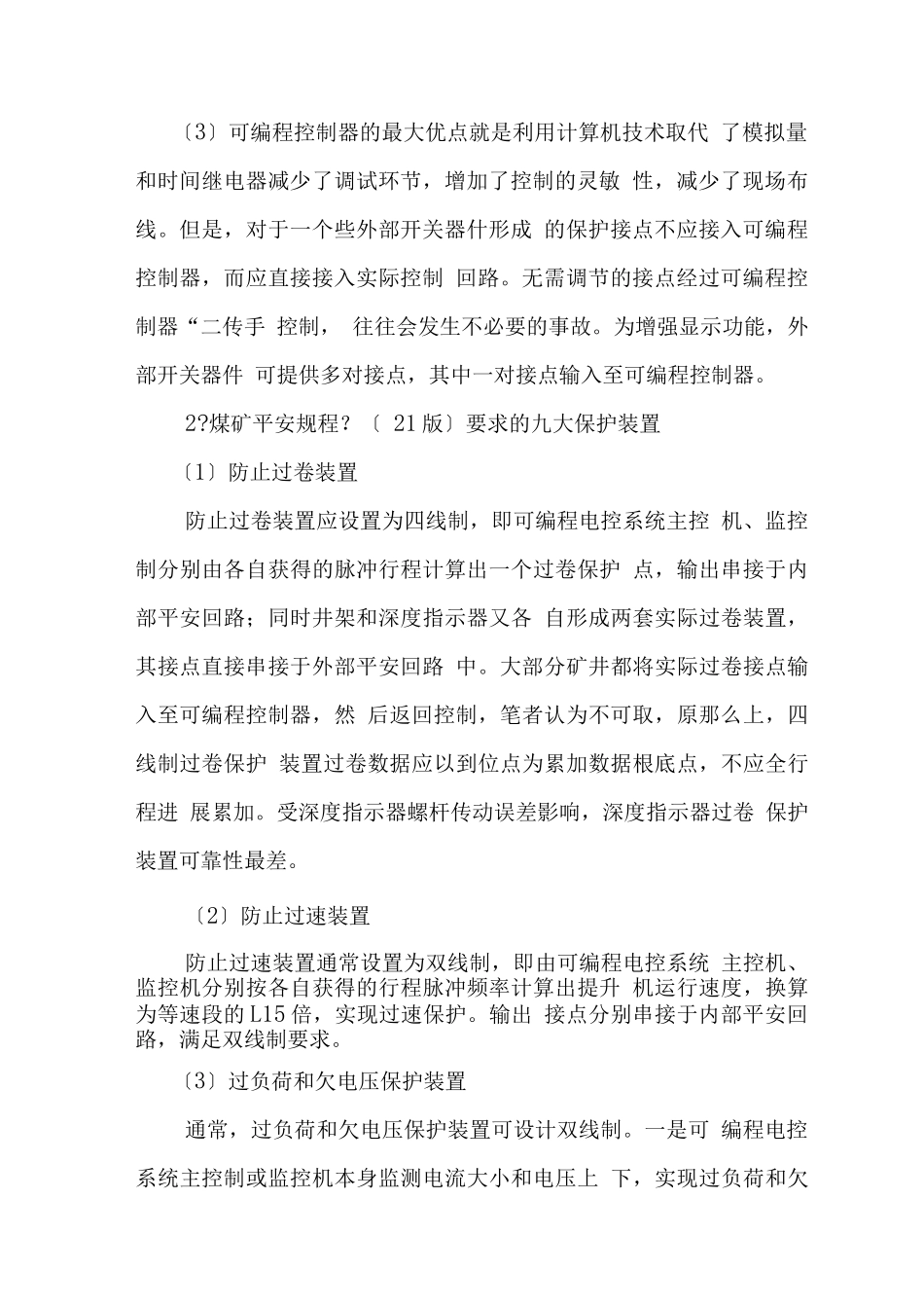 提升机电气控制十大安全保护_第2页