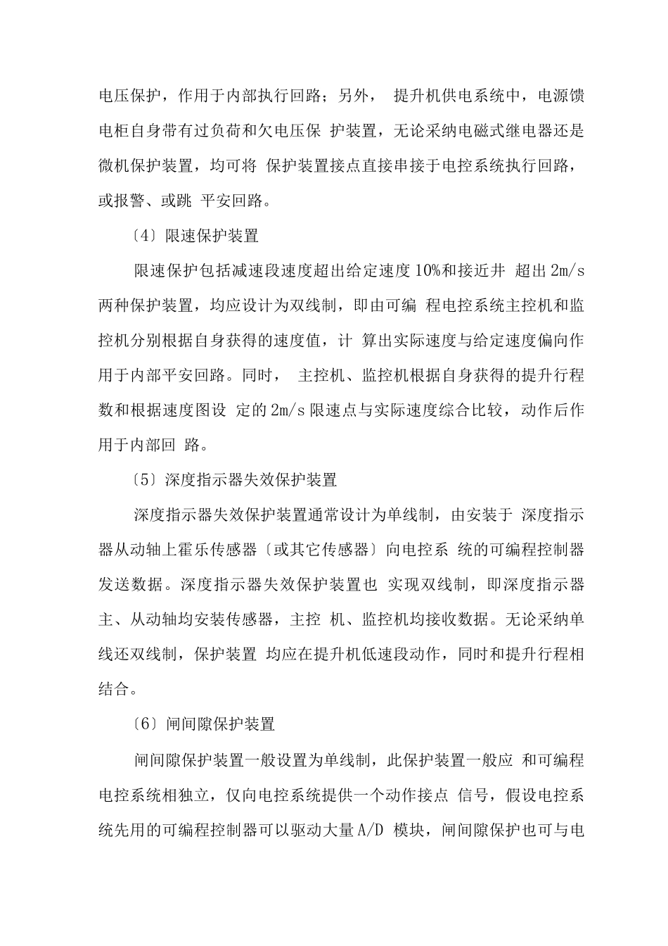 提升机电气控制十大安全保护_第3页