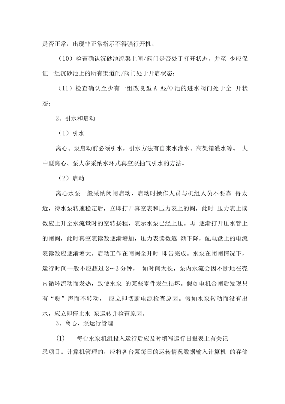 提升泵操作规程_第2页