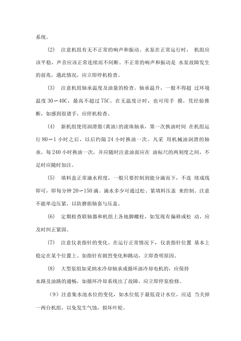 提升泵操作规程_第3页