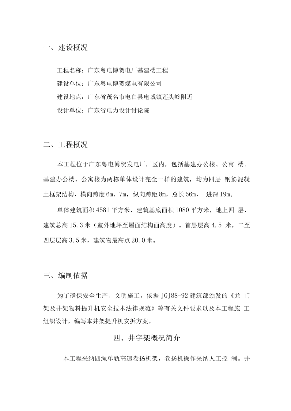 提升机、卷扬机、井字架的搭设拆除方案_第2页