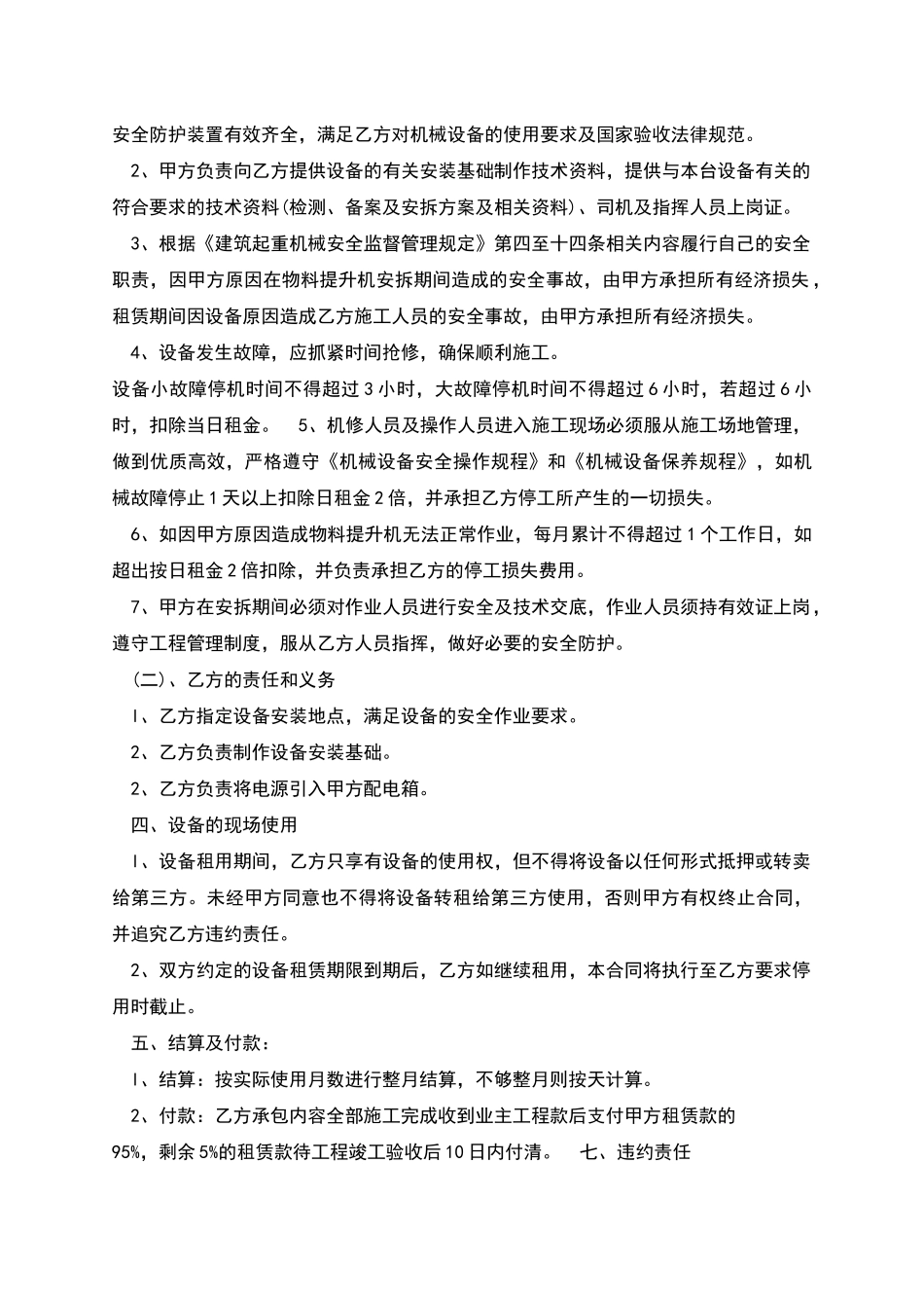 提升机租赁合同多篇_第2页