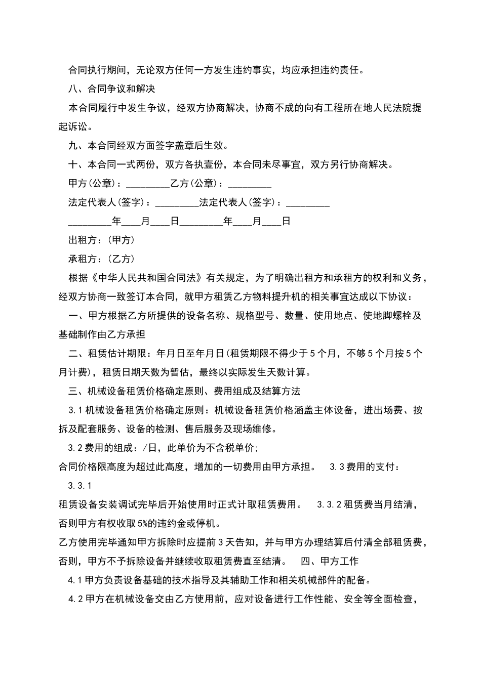 提升机租赁合同多篇_第3页