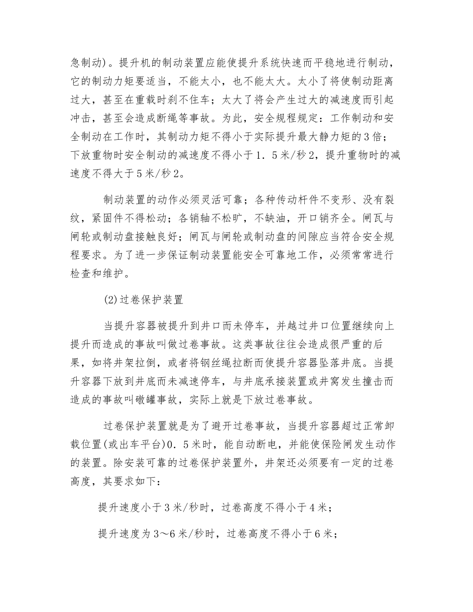 提升机安全技术要求_第2页