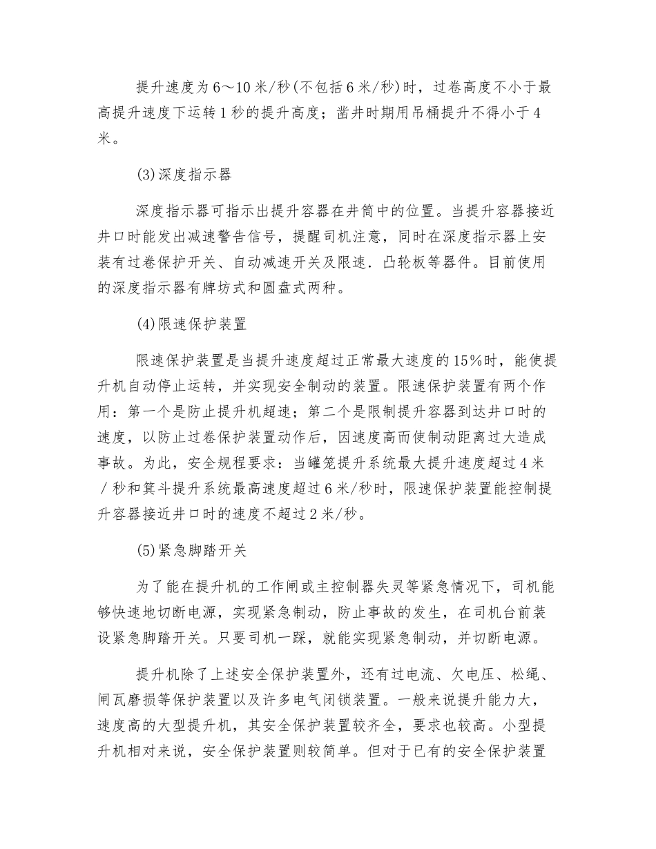 提升机安全技术要求_第3页