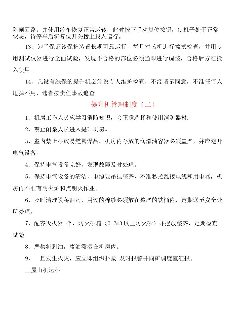 提升机管理制度_第2页