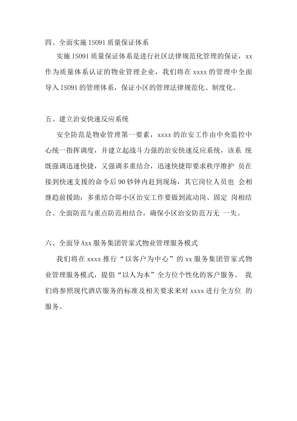 提升物业管理水平的具体措施方案_第3页