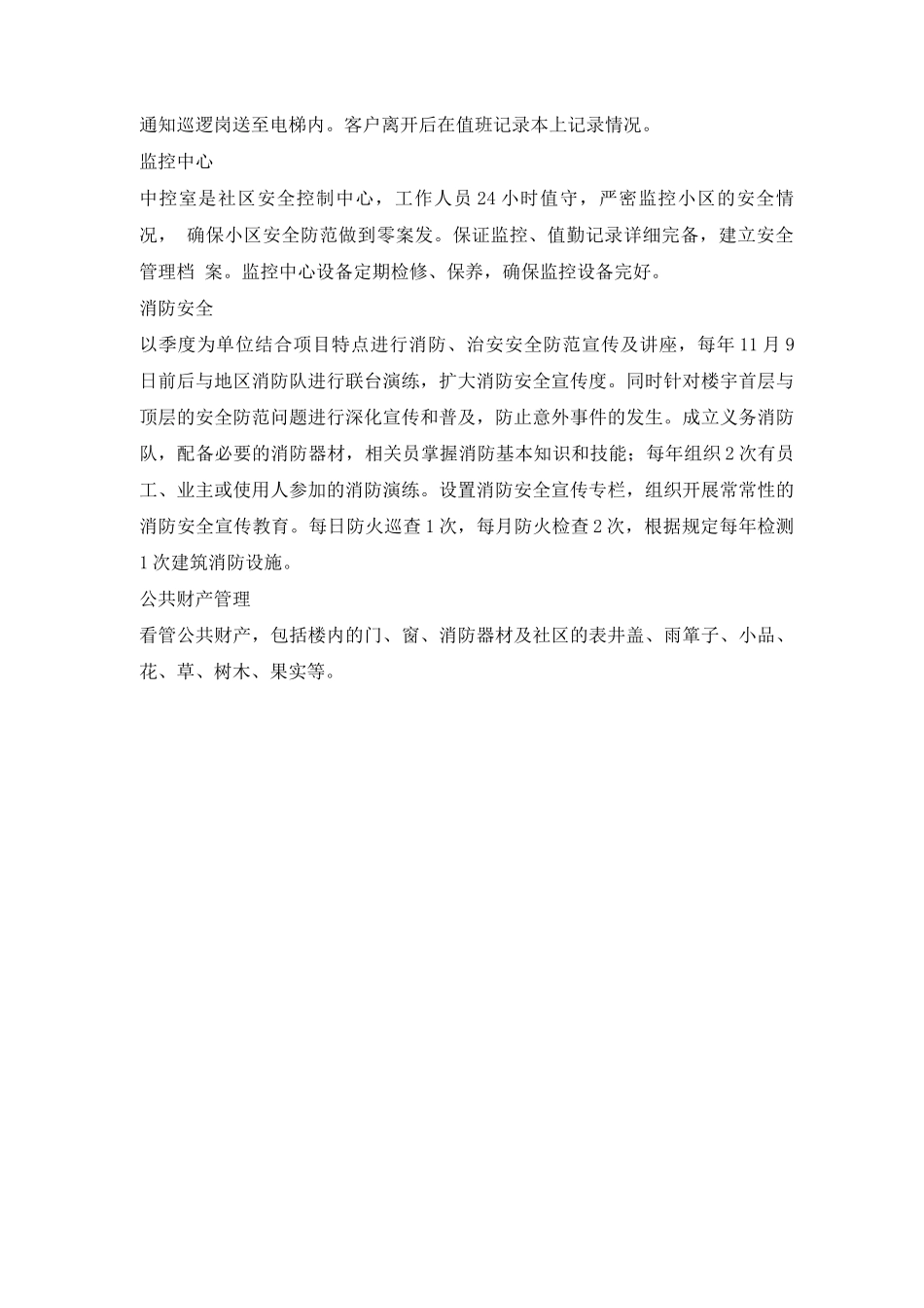提升物业安保管理水平措施_第2页