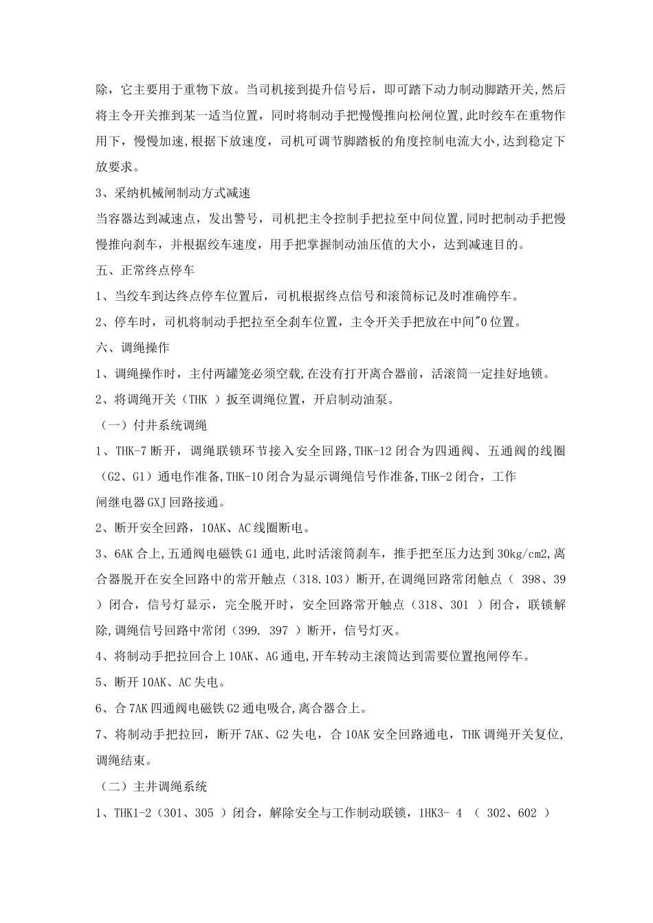 提升绞车司机操作规程_第2页