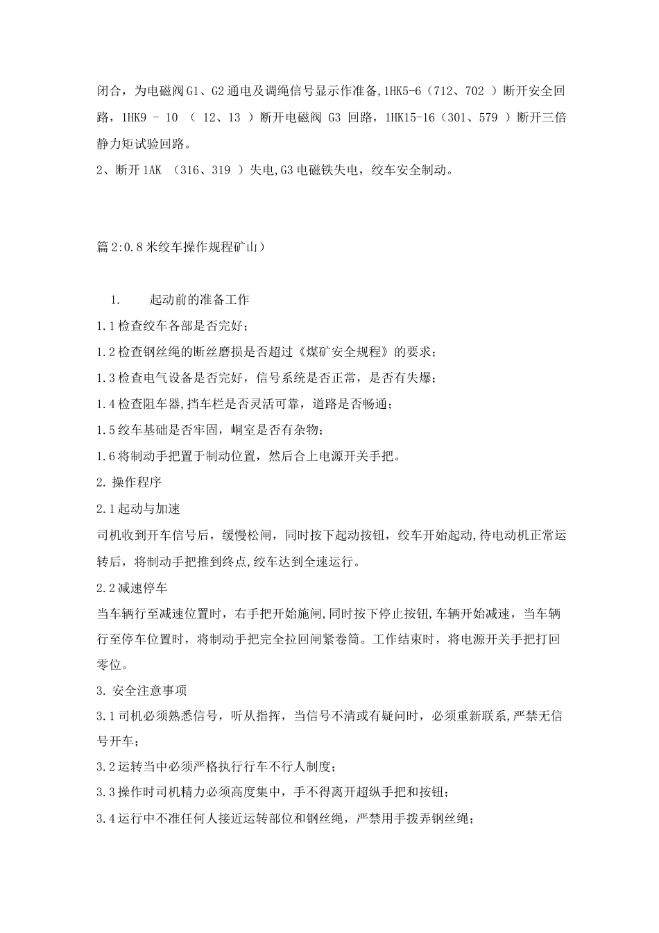 提升绞车司机操作规程_第3页