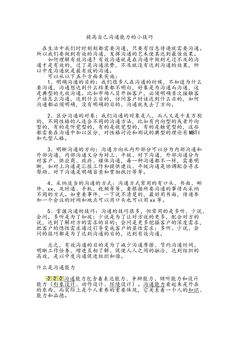 提升自己沟通能力的小技巧_第1页