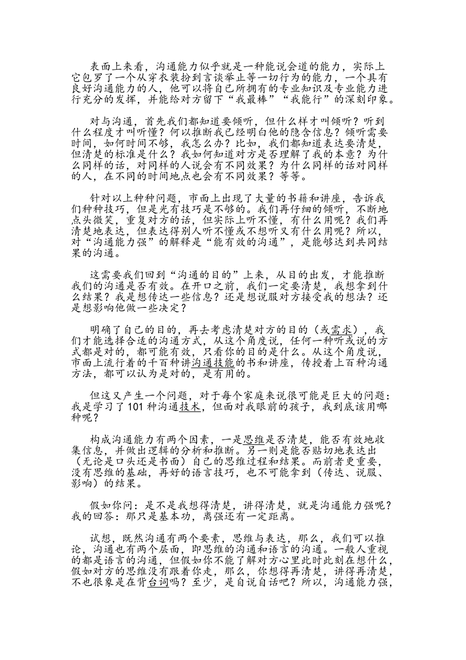提升自己沟通能力的小技巧_第2页