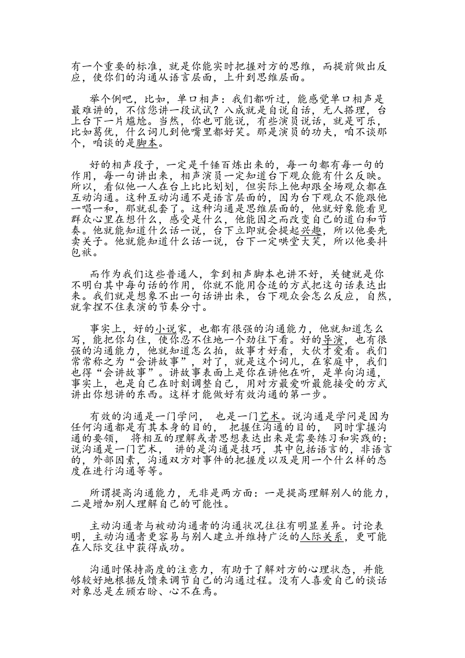 提升自己沟通能力的小技巧_第3页
