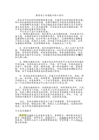 提升自己沟通能力的小技巧