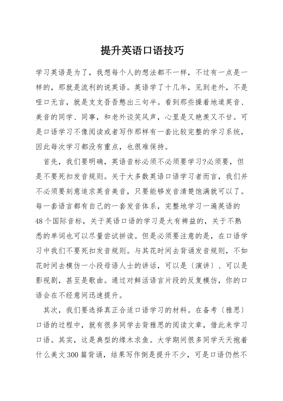 提升英语口语技巧_第1页