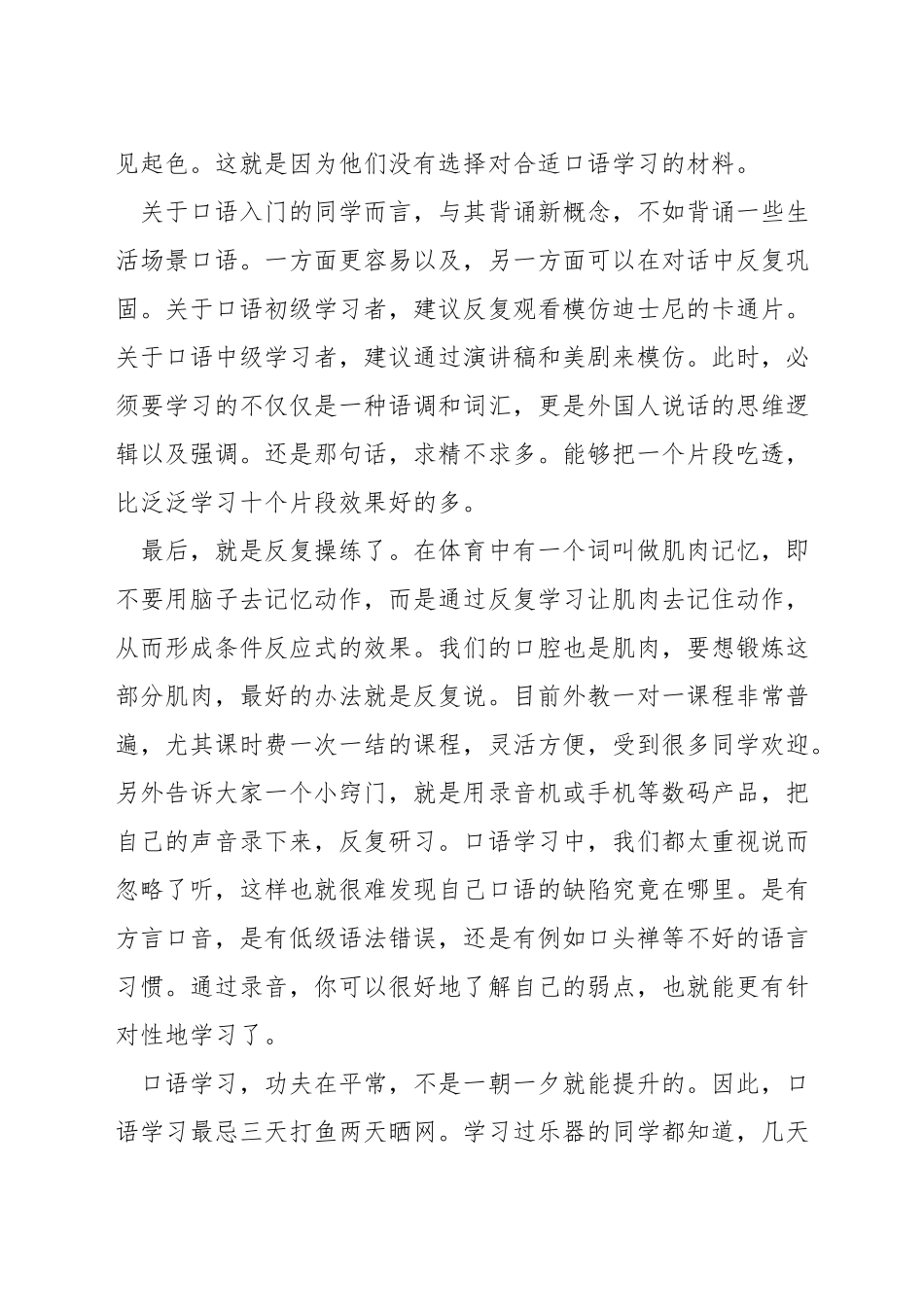 提升英语口语技巧_第2页