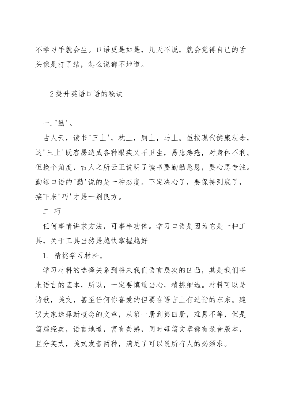提升英语口语技巧_第3页