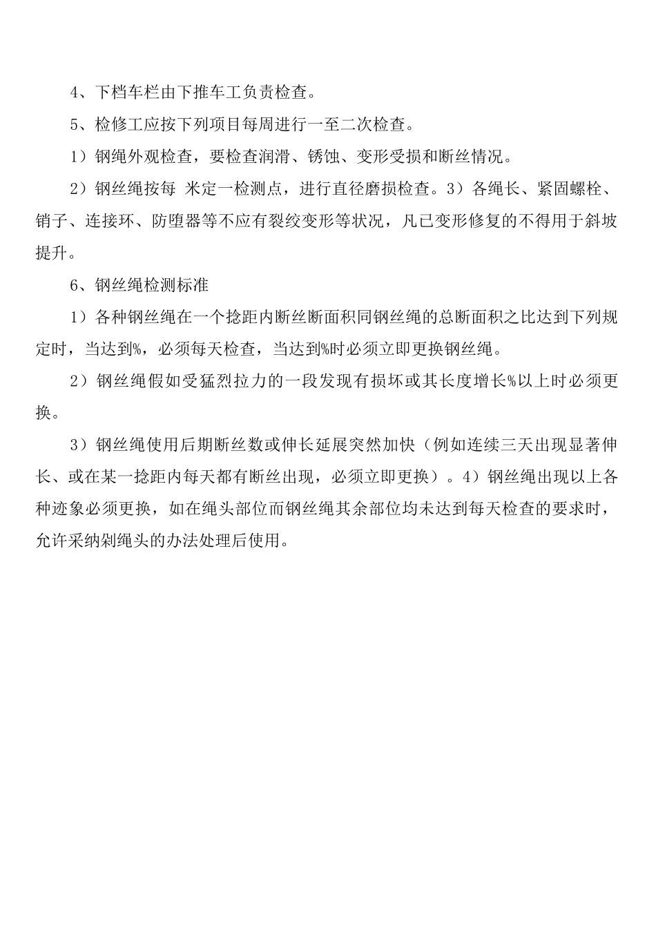 提升运输安全管理制度_第2页