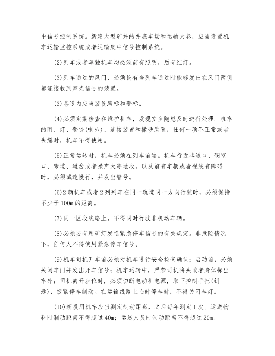 提升运输专项技术措施_第2页