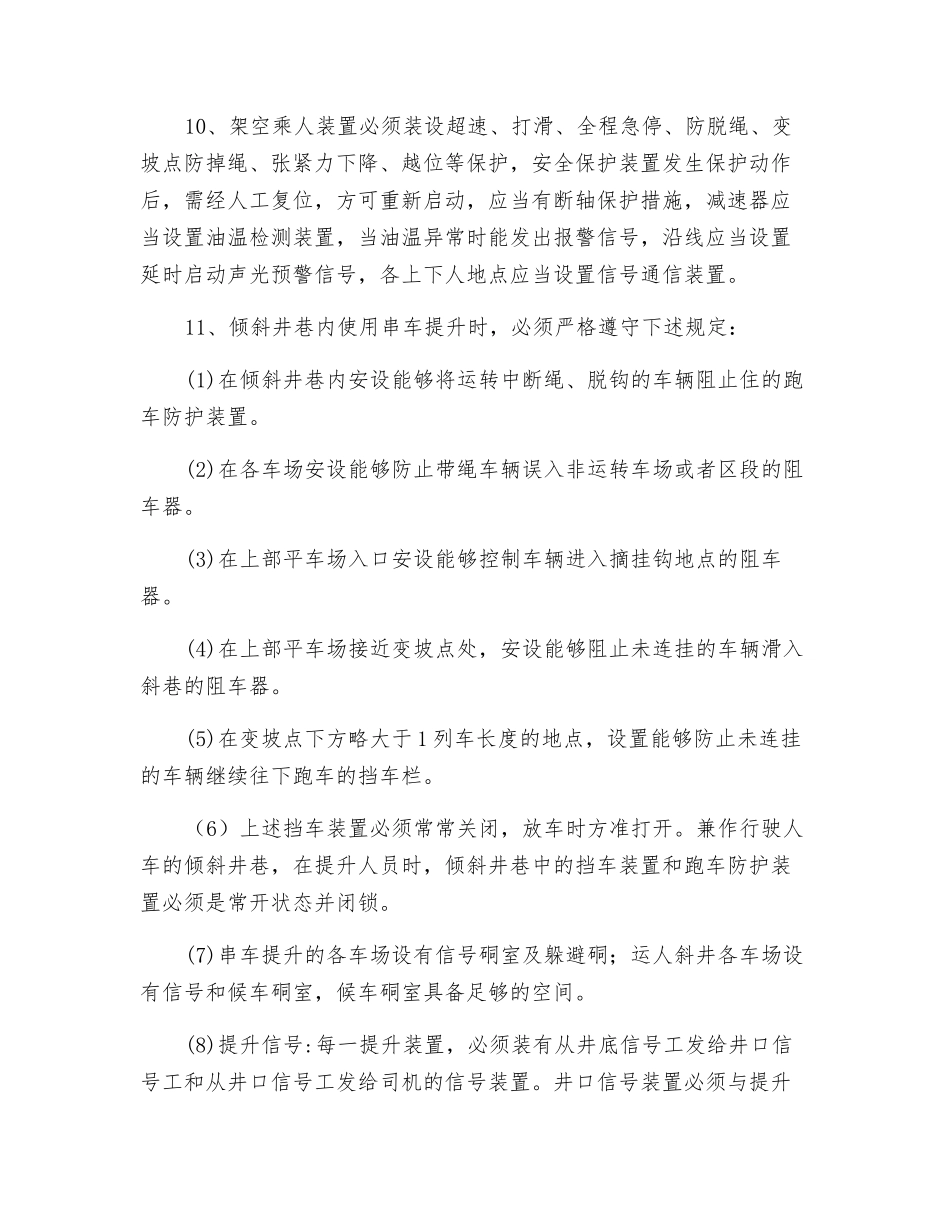 提升运输专项技术措施_第3页