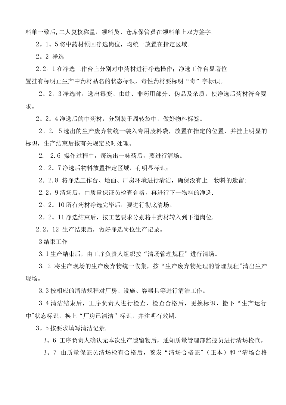 提取岗位标准操作规程讲义_第2页