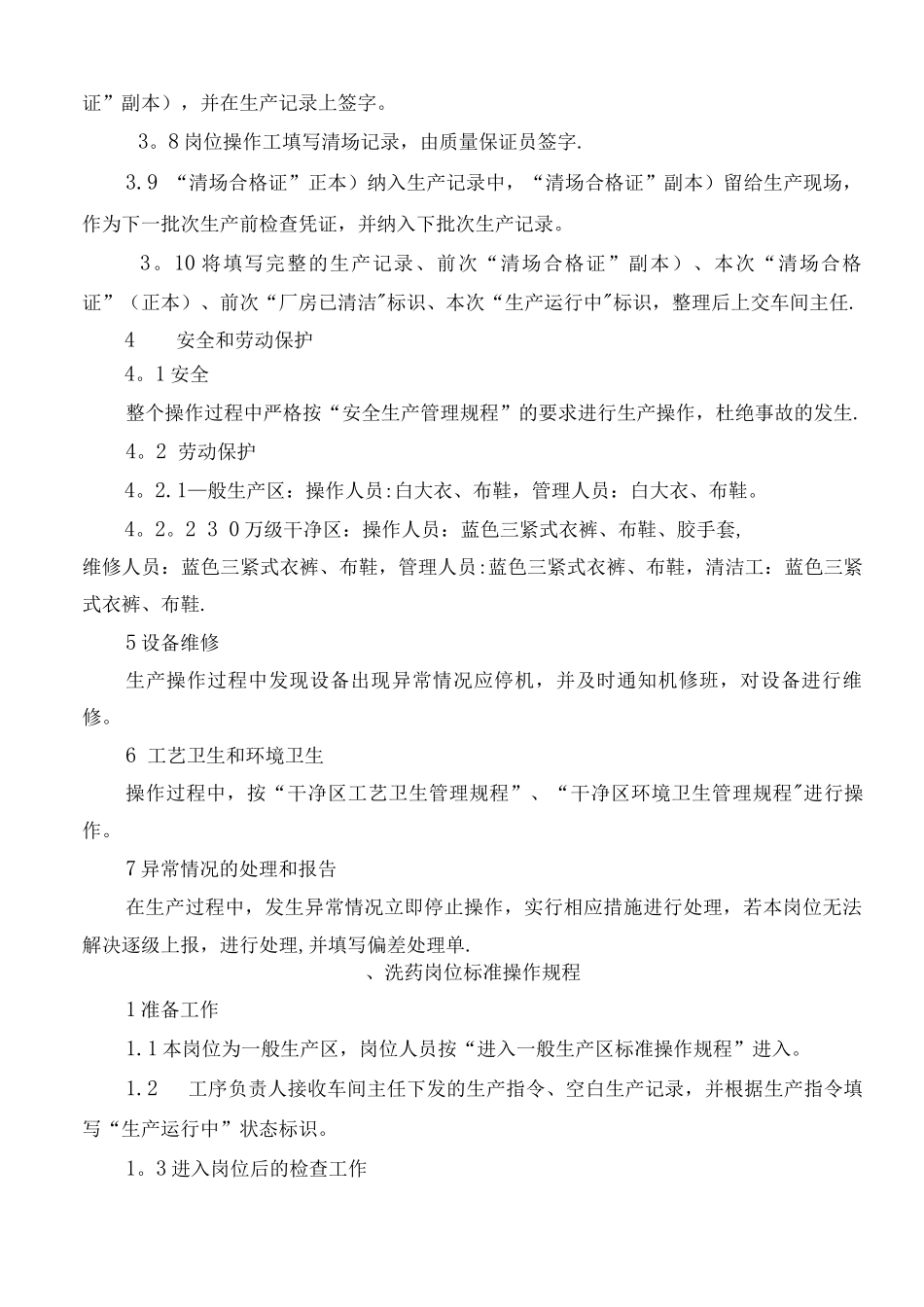 提取岗位标准操作规程讲义_第3页