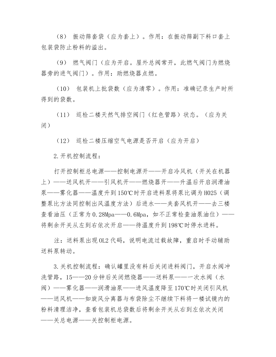 提取车间喷干塔安全操作规程_第2页
