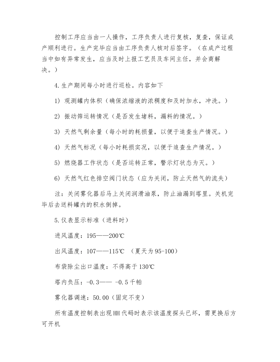 提取车间喷干塔安全操作规程_第3页