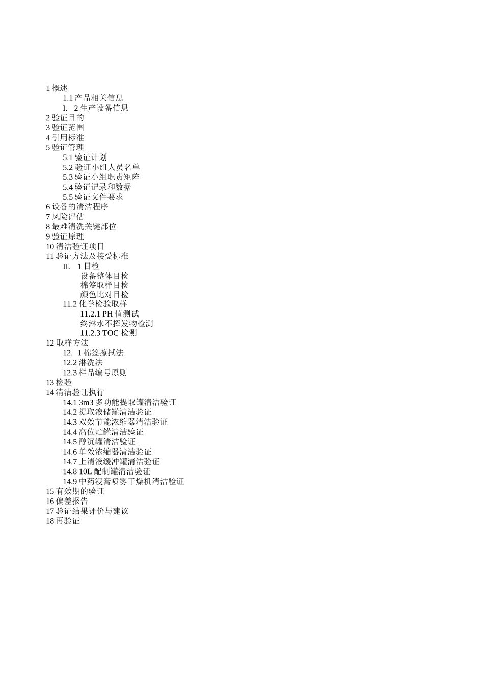 提取车间生产线清洁验证方案_第3页