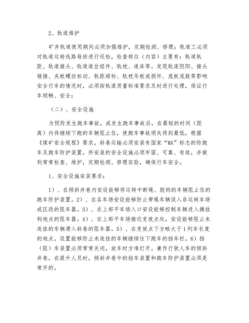 提升运输安全保障措施_第2页