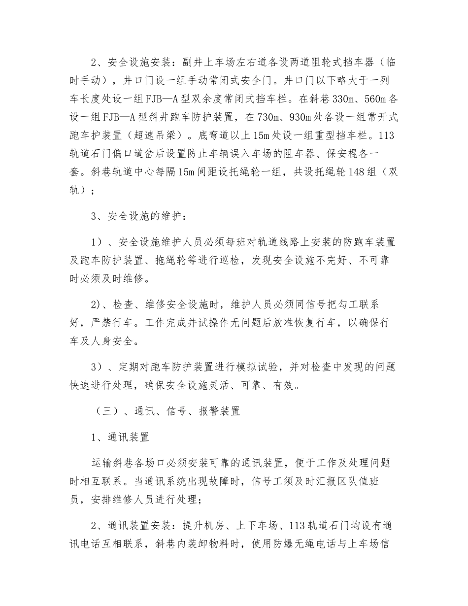 提升运输安全保障措施_第3页