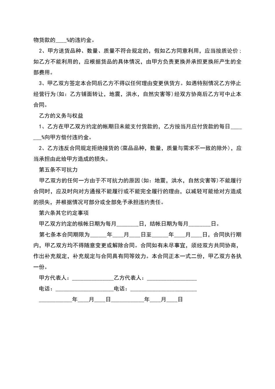 提子购买合同范本_第2页