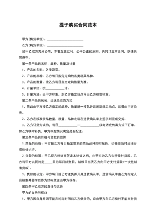 提子购买合同范本
