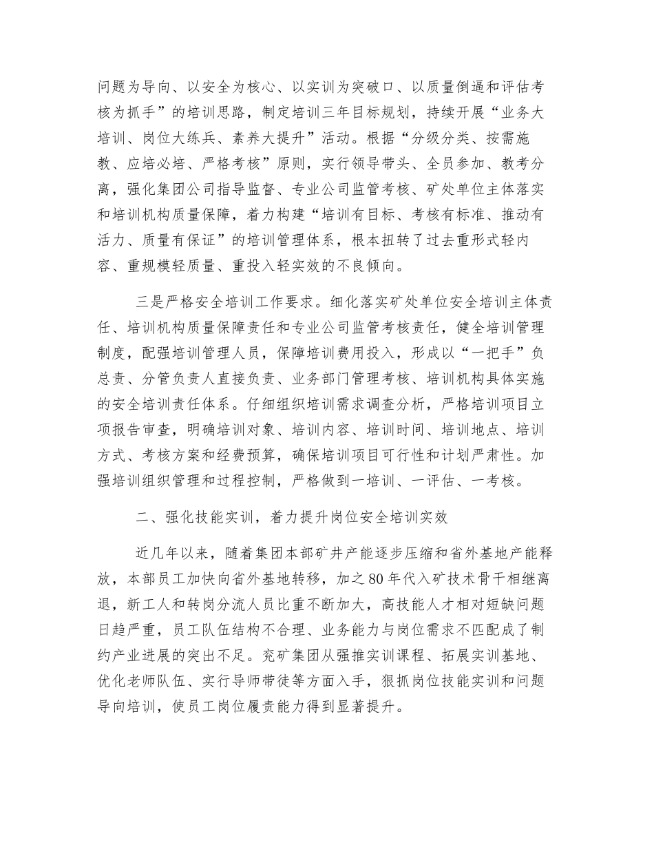 提境界、抓实训、严考核-扎实推进新形势下员工安全素质提升工程_第2页