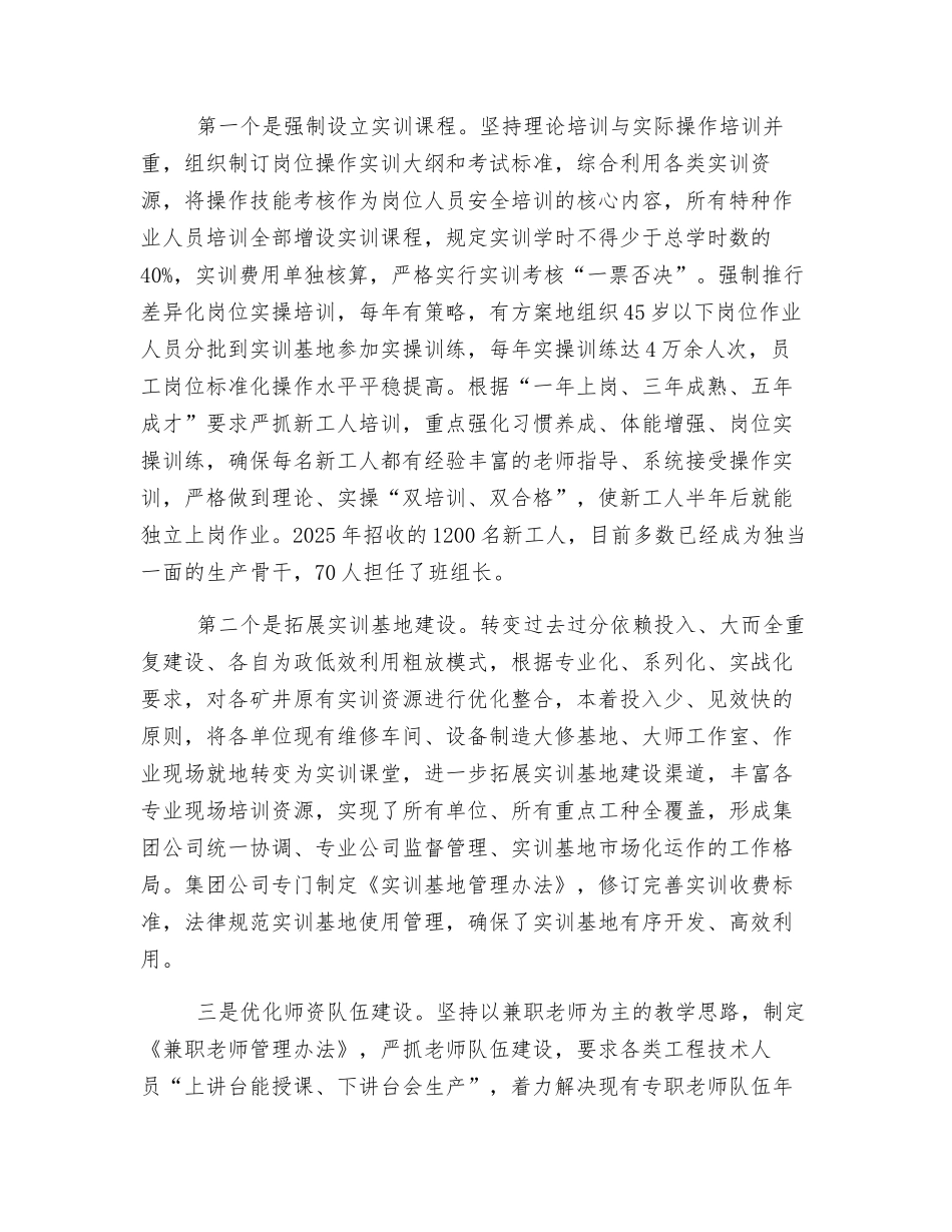 提境界、抓实训、严考核-扎实推进新形势下员工安全素质提升工程_第3页