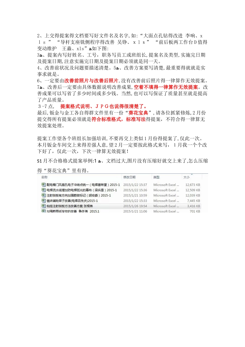 提案的标准格式、写法及注意事项_第2页