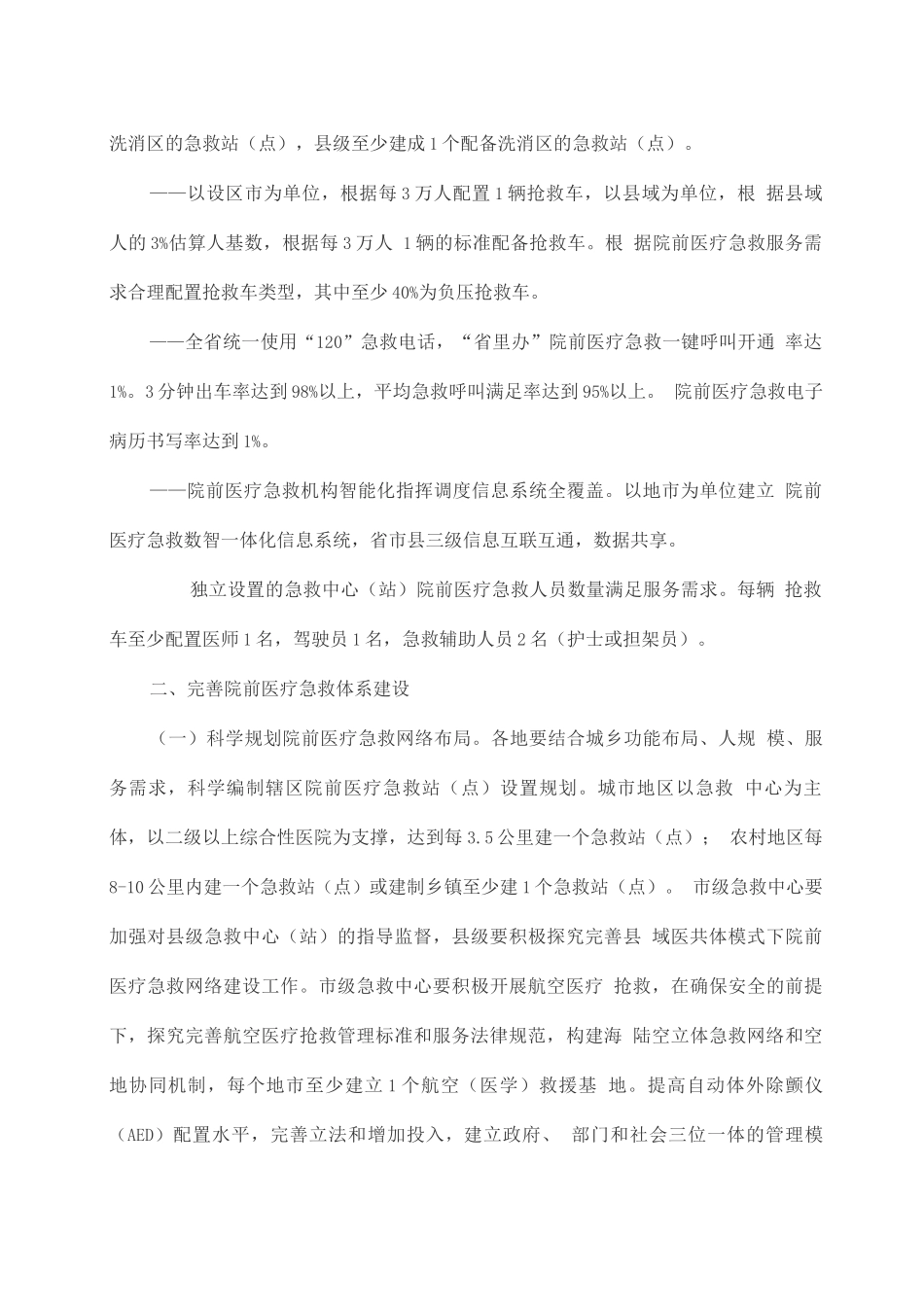 提升院前医疗急救服务能力实施方案_第2页