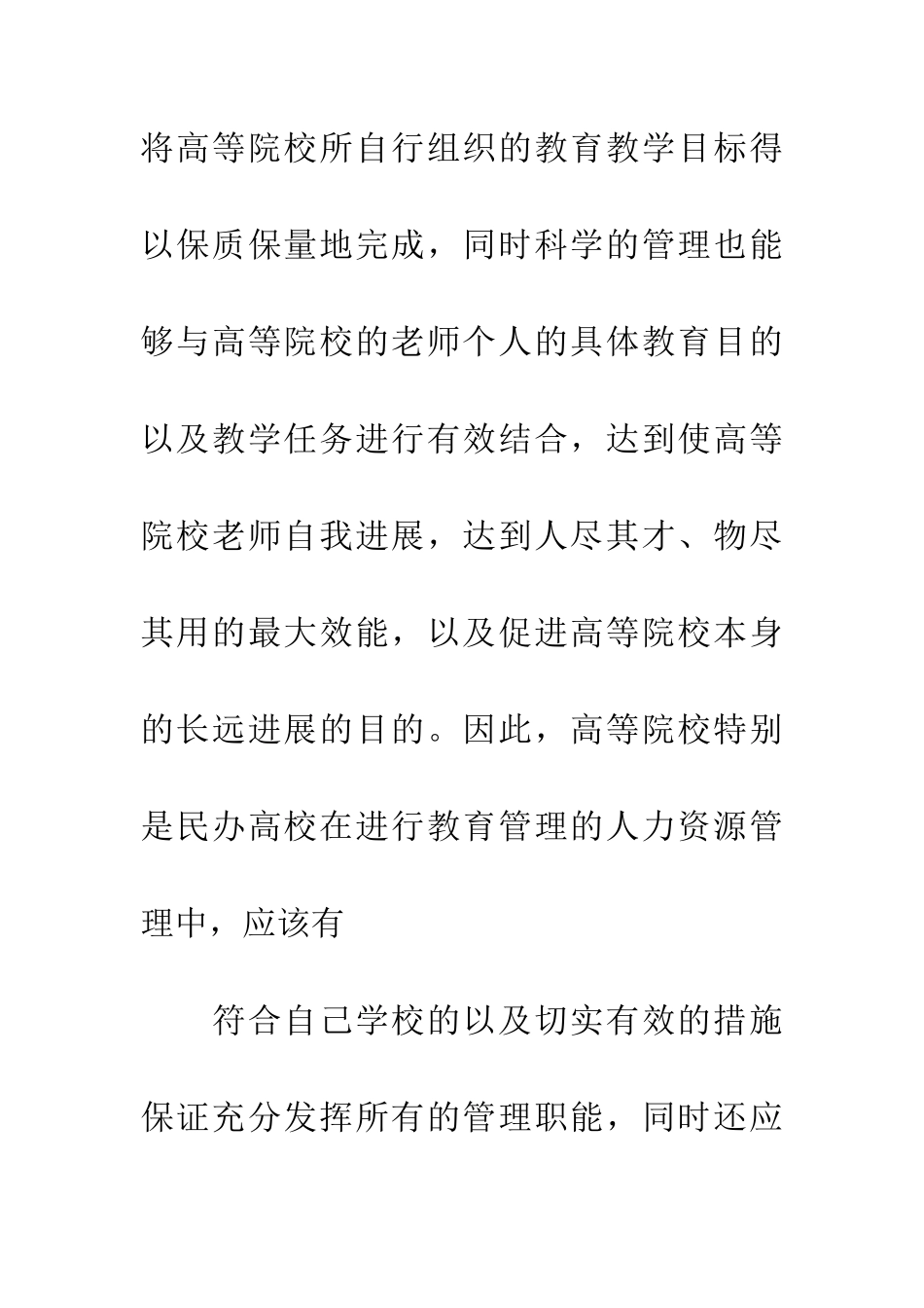 提升高校教育管理中人力资源管理水平_第3页