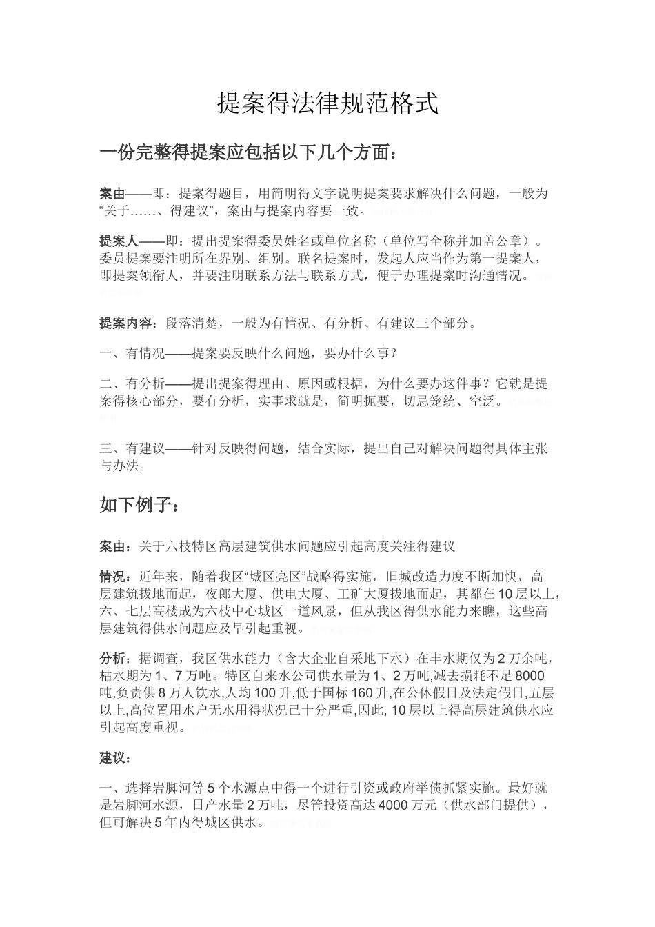 提案的规范格式_第1页