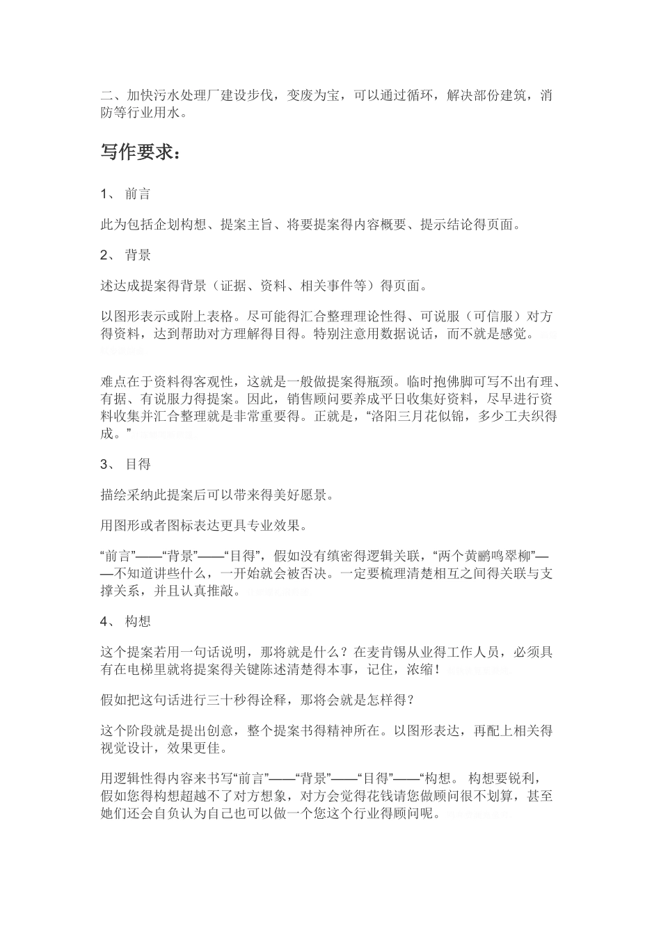 提案的规范格式_第2页