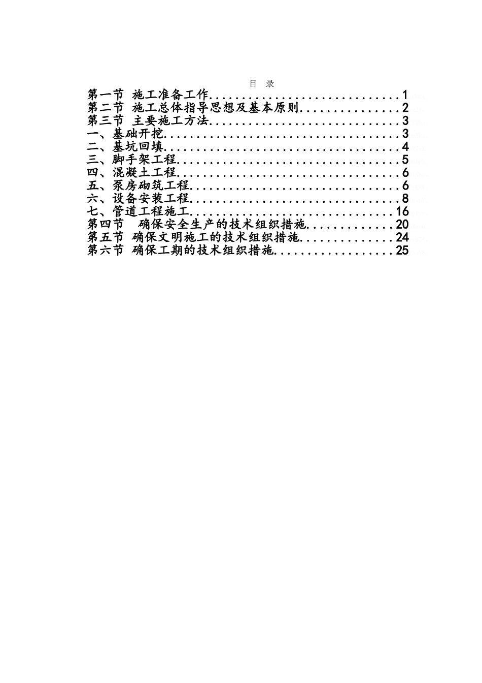 提灌站施工施工方案_第2页