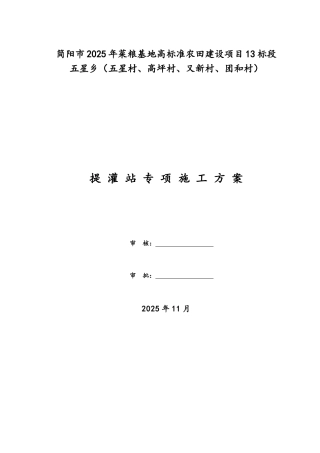 提灌站施工施工方案