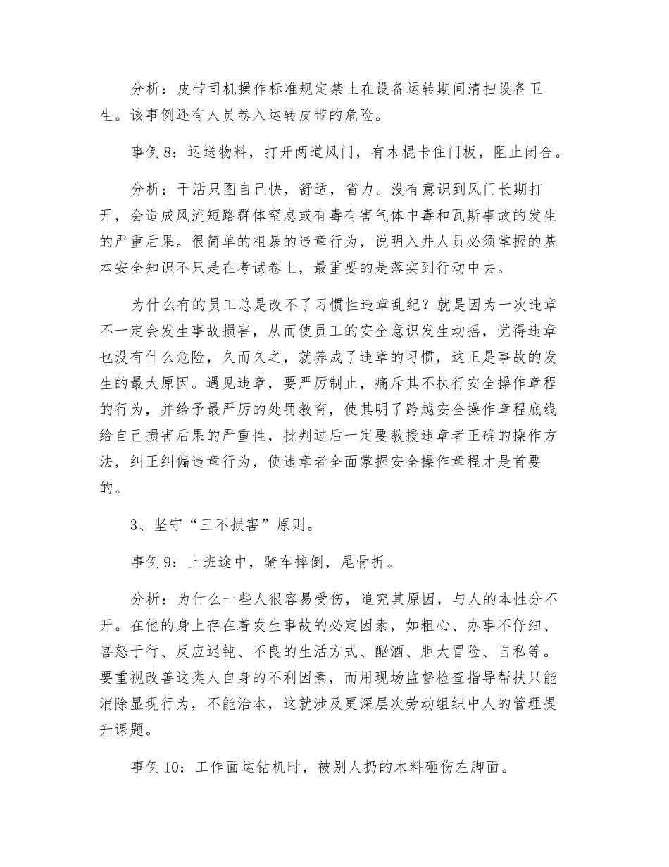 提高一线操作者的反违章意识是反违章的关键_第3页
