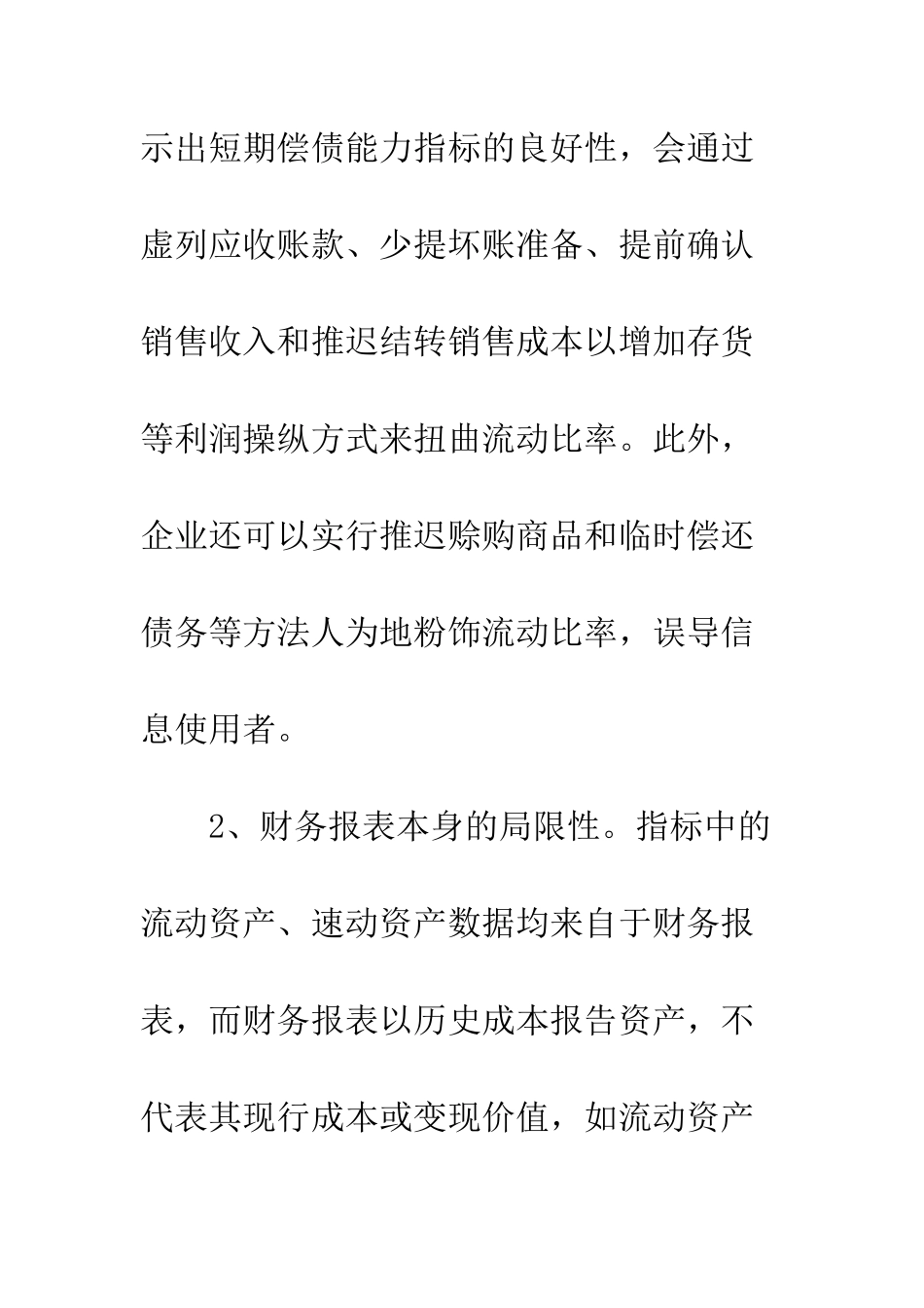 提高企业短期偿债能力分析的精准性-1_第2页