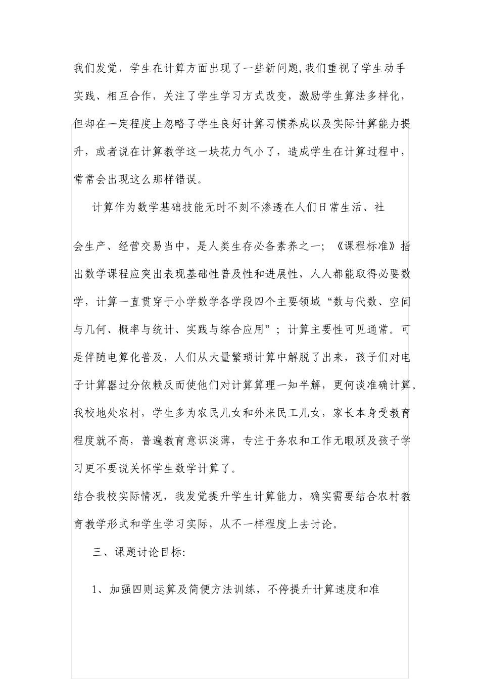 提高五年级学生计算能力的研究课题结题报告_第2页