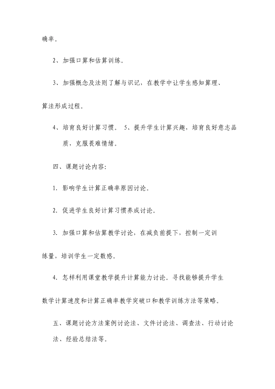 提高五年级学生计算能力的研究课题结题报告_第3页