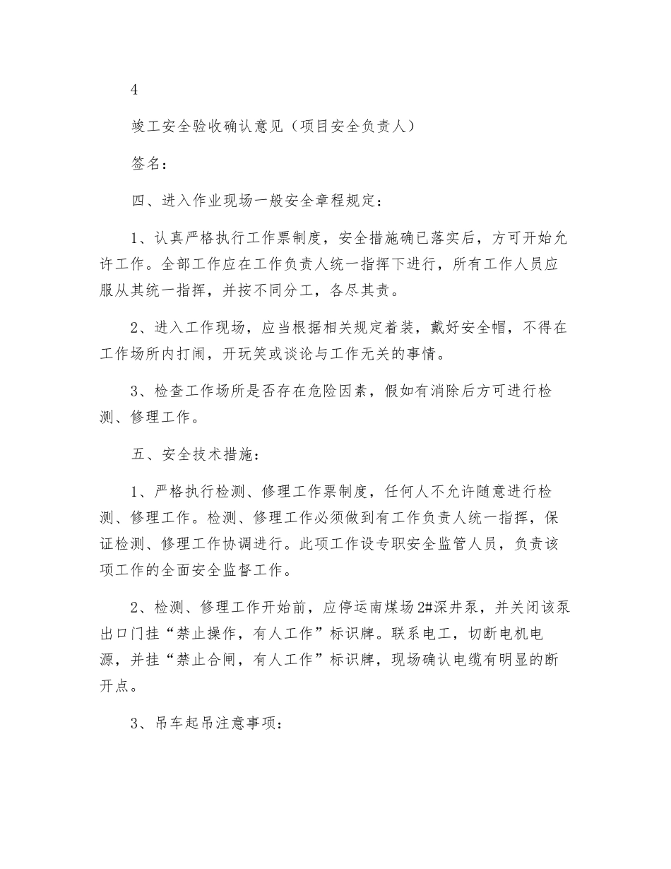 提深井泵安全技术措施_第3页